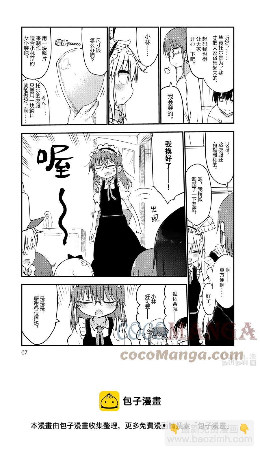 小林家的龍女僕 - 053 小林和女僕裝 - 3