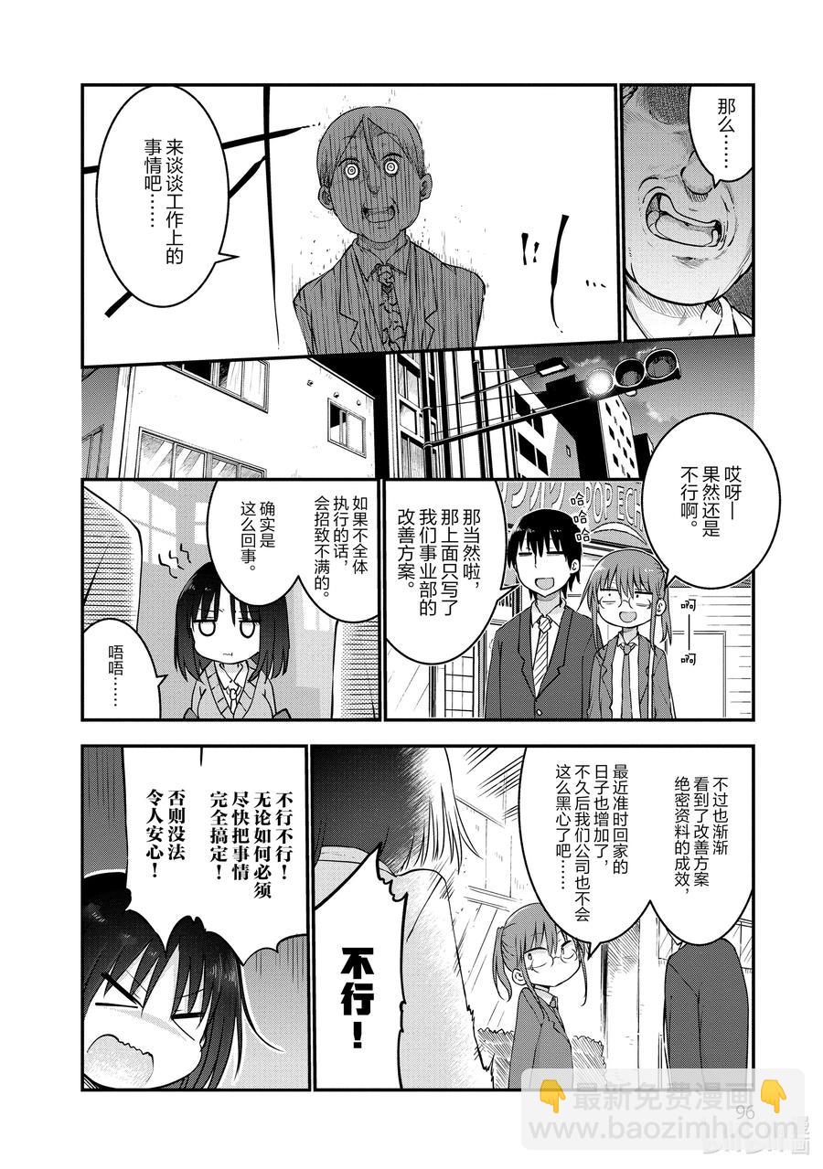 小林家的龍女僕 - 055 艾露瑪和追求自由的改革 - 1