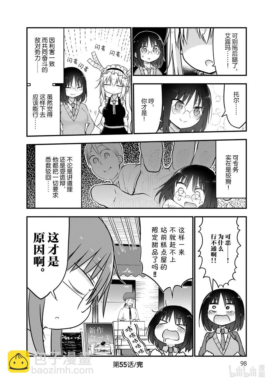 小林家的龍女僕 - 055 艾露瑪和追求自由的改革 - 3