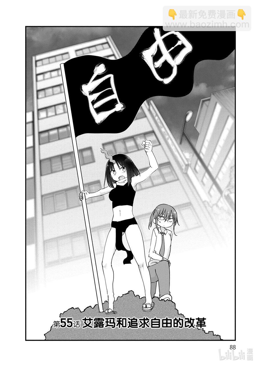 小林家的龍女僕 - 055 艾露瑪和追求自由的改革 - 2