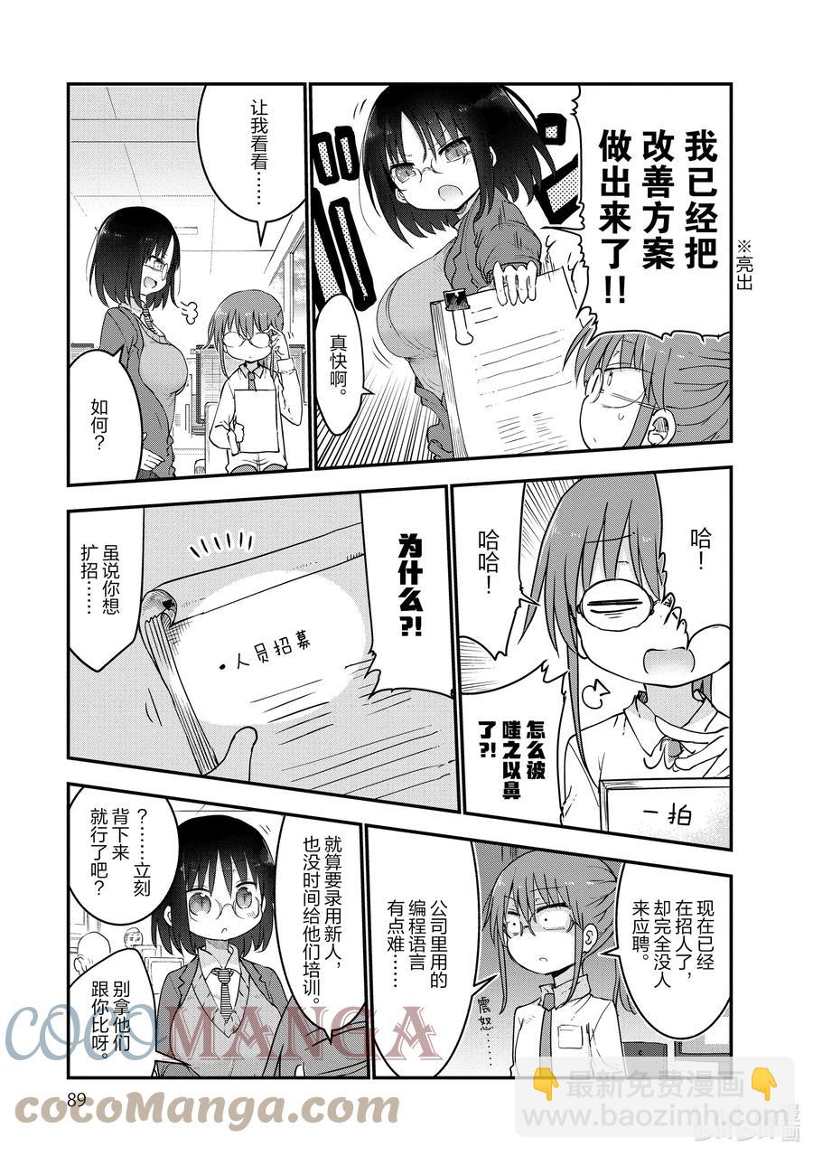 小林家的龍女僕 - 055 艾露瑪和追求自由的改革 - 3