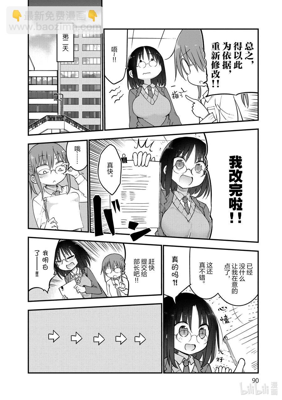 小林家的龍女僕 - 055 艾露瑪和追求自由的改革 - 1