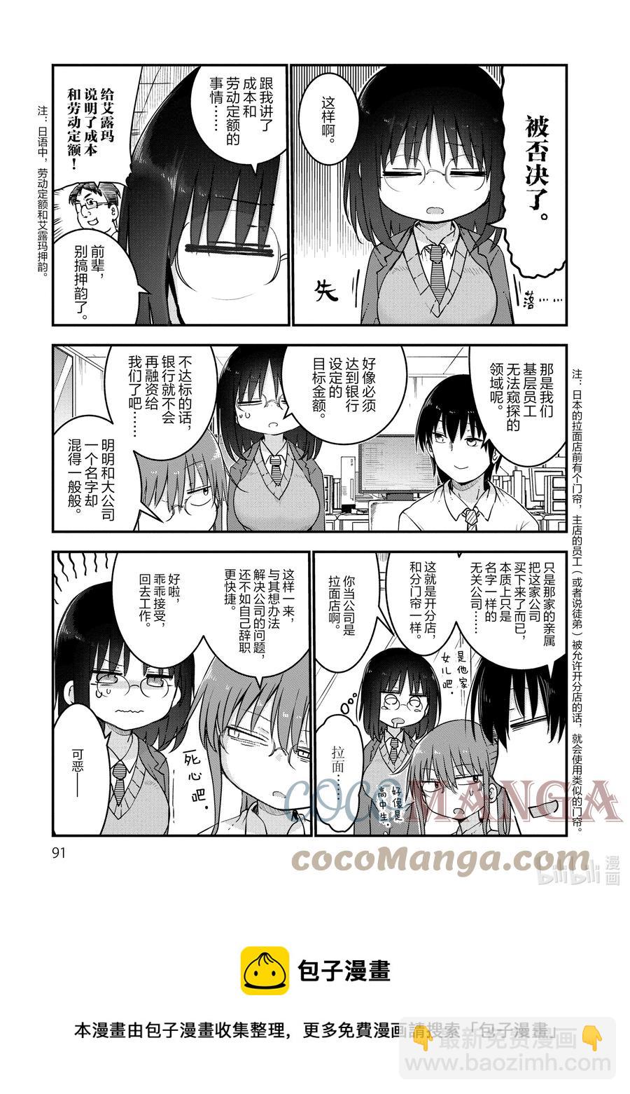 小林家的龍女僕 - 055 艾露瑪和追求自由的改革 - 2