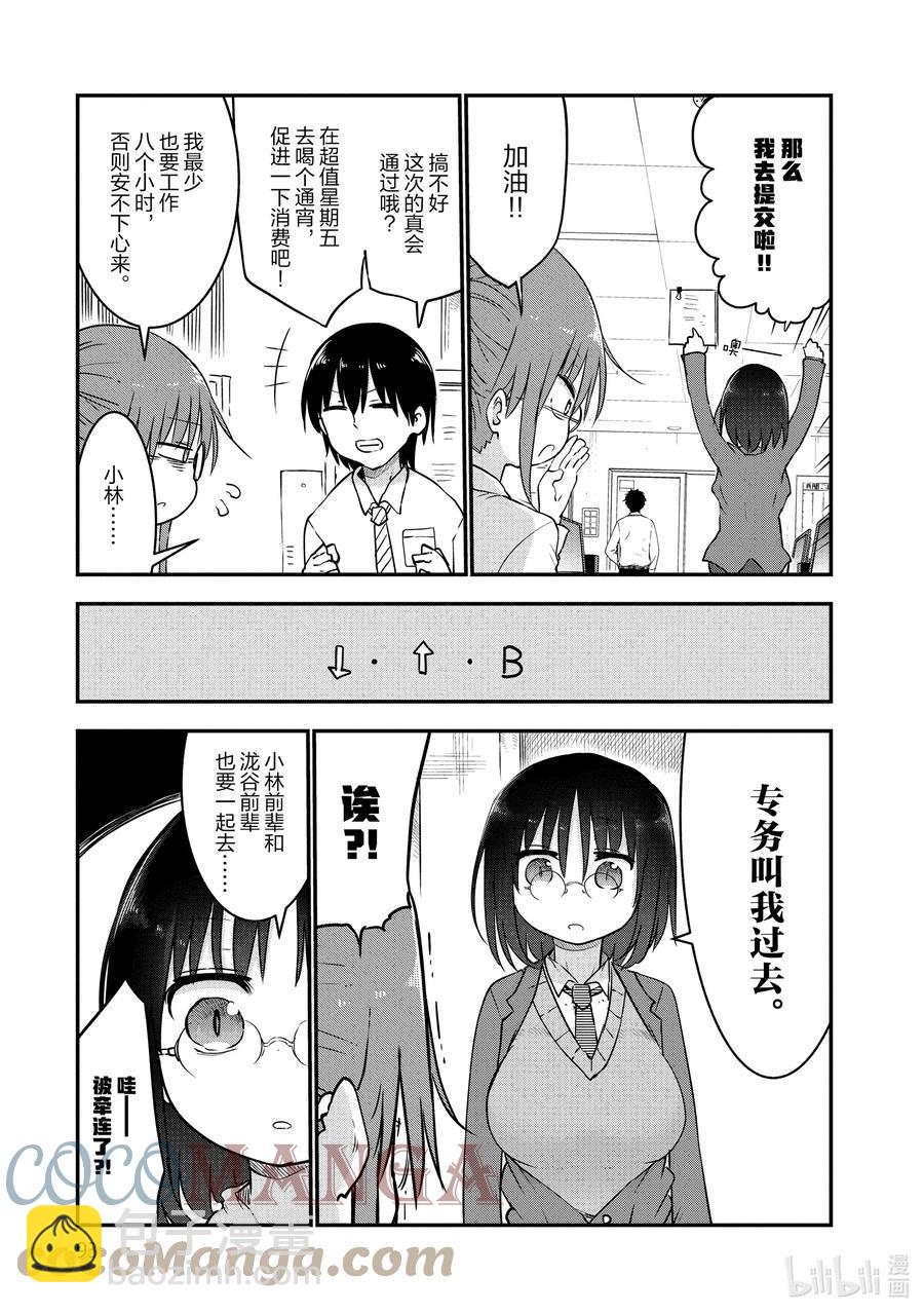 小林家的龍女僕 - 055 艾露瑪和追求自由的改革 - 1