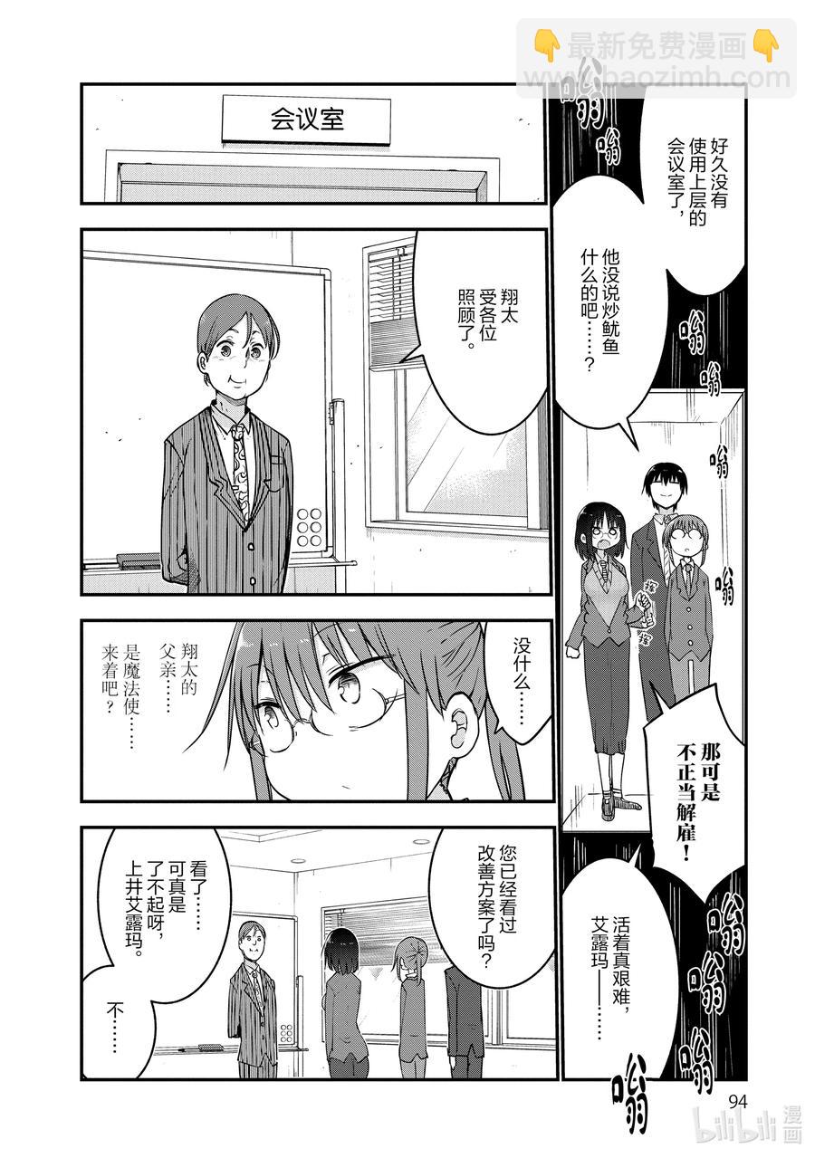 小林家的龍女僕 - 055 艾露瑪和追求自由的改革 - 2