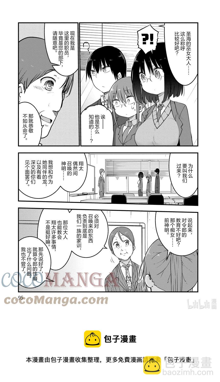 小林家的龍女僕 - 055 艾露瑪和追求自由的改革 - 3