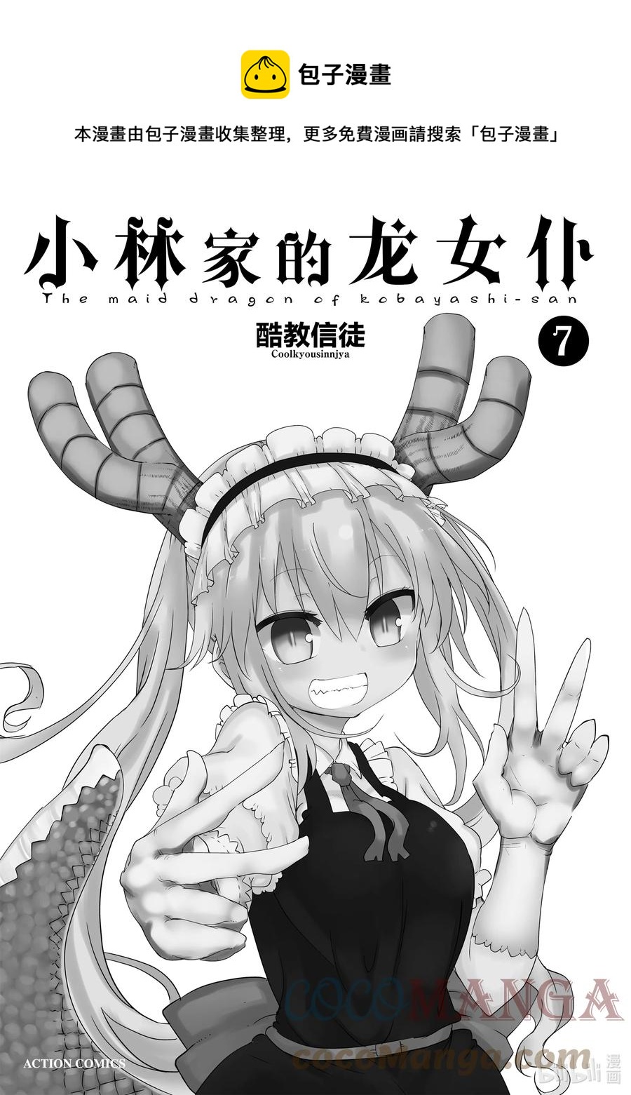 小林家的龍女僕 - 059 艾露瑪和郊遊 - 1