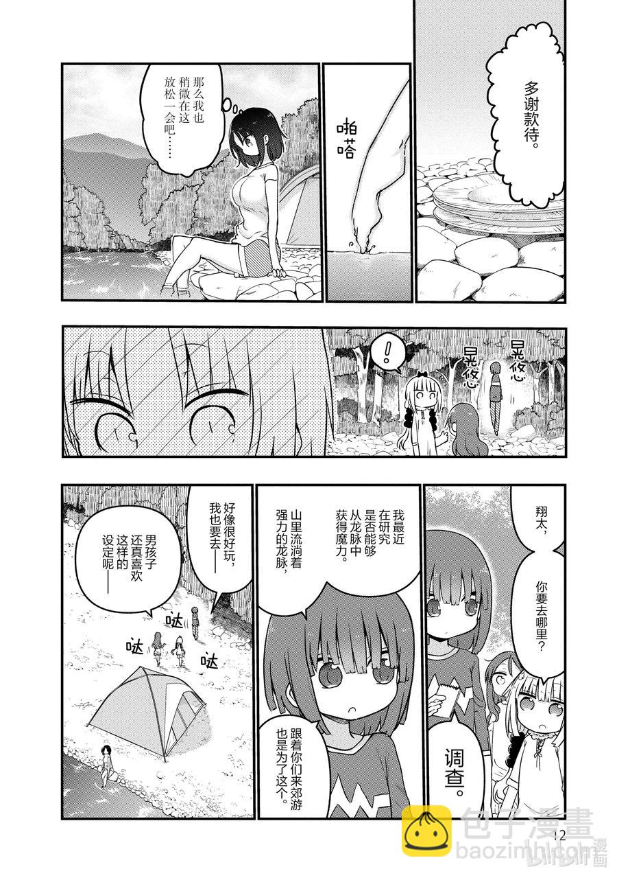 小林家的龍女僕 - 059 艾露瑪和郊遊 - 5