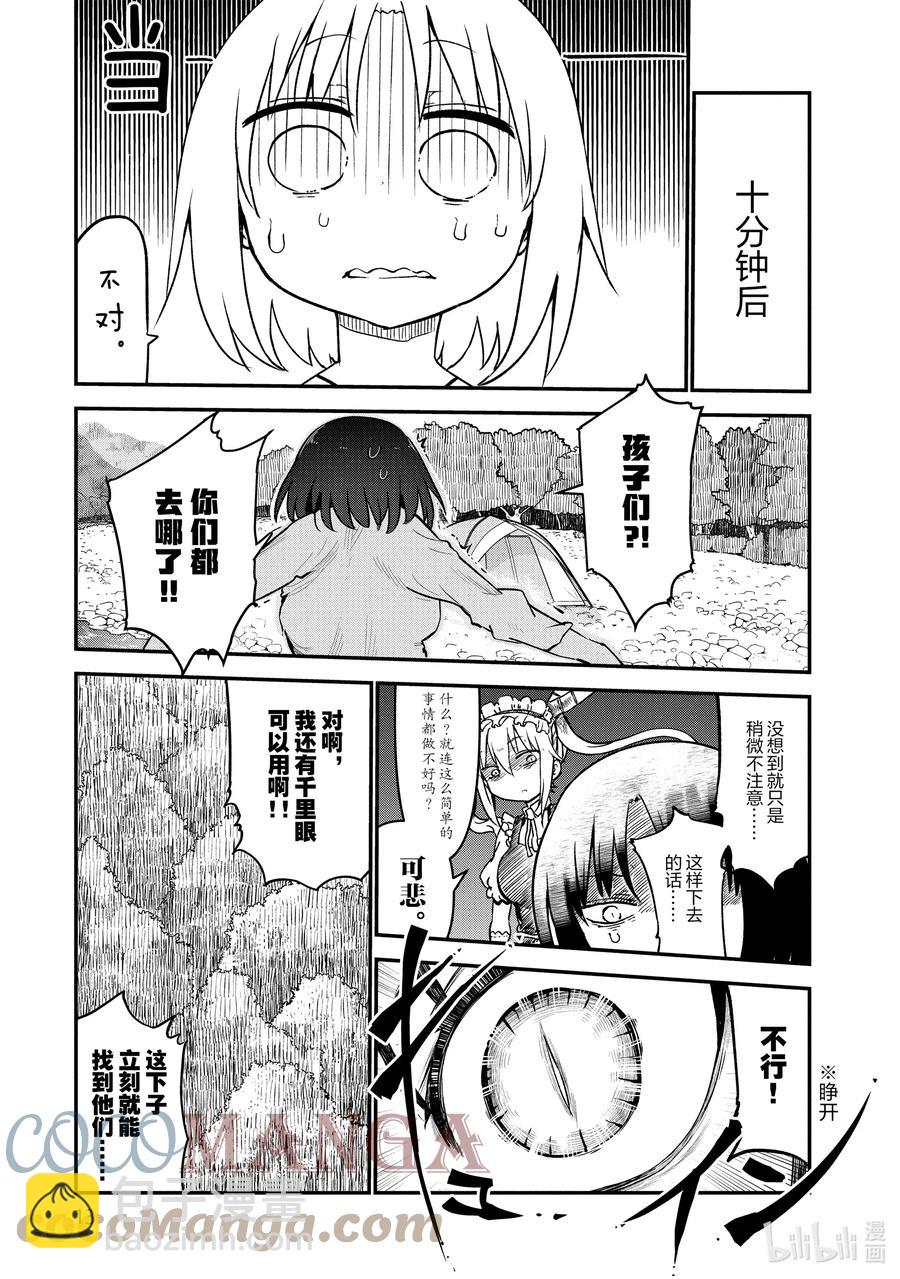 小林家的龍女僕 - 059 艾露瑪和郊遊 - 1