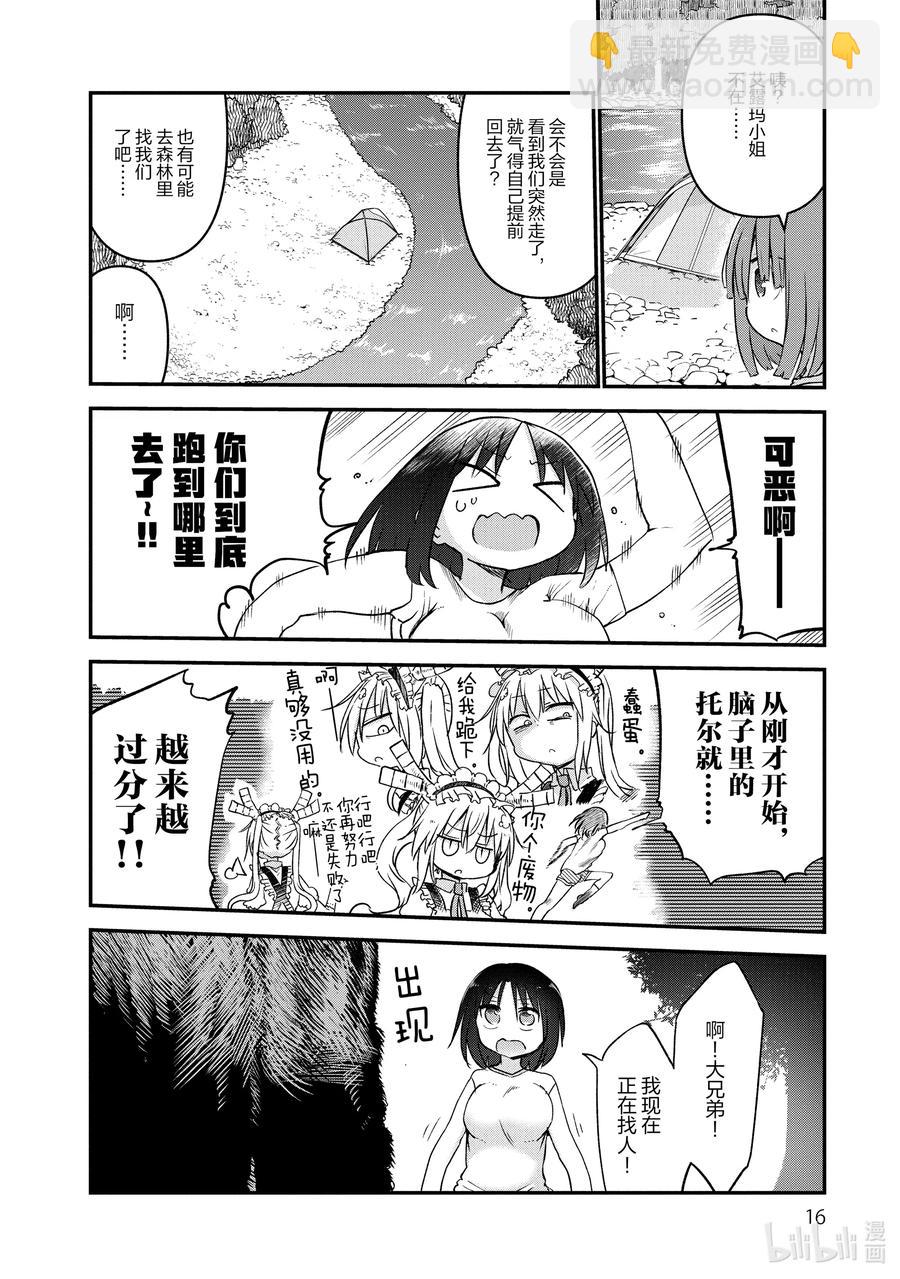 小林家的龍女僕 - 059 艾露瑪和郊遊 - 4