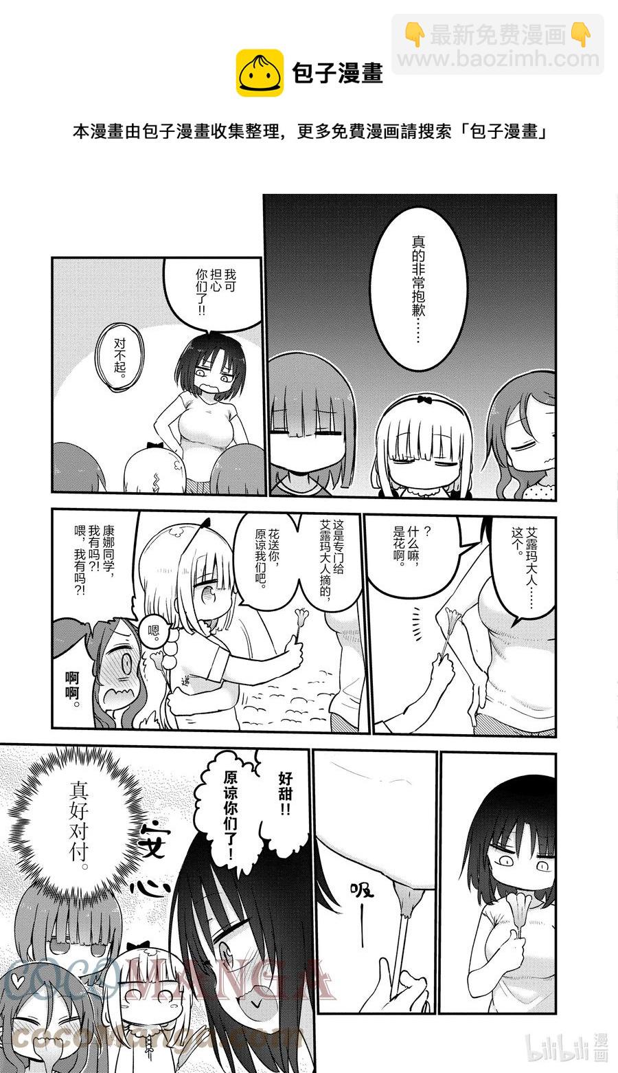 小林家的龍女僕 - 059 艾露瑪和郊遊 - 2