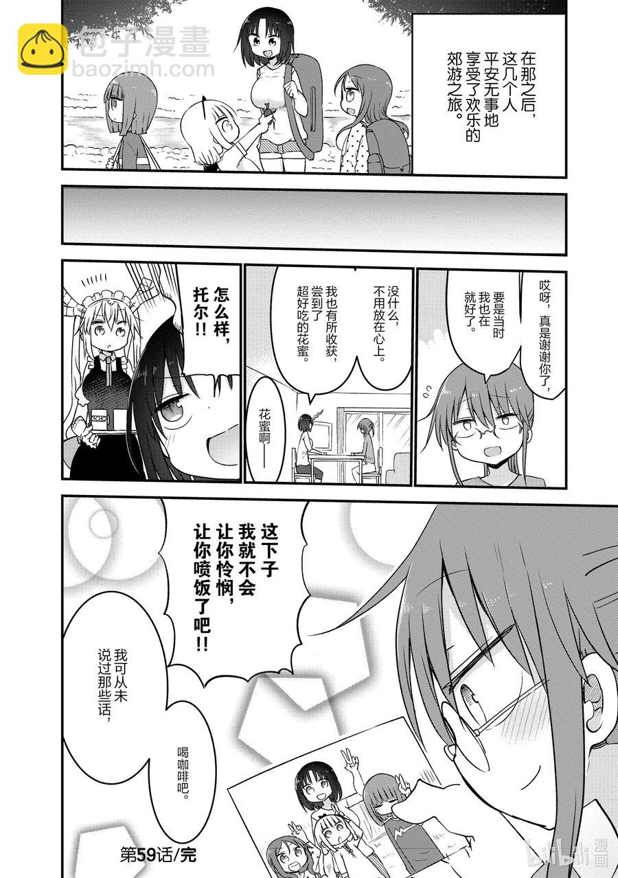 小林家的龍女僕 - 059 艾露瑪和郊遊 - 3