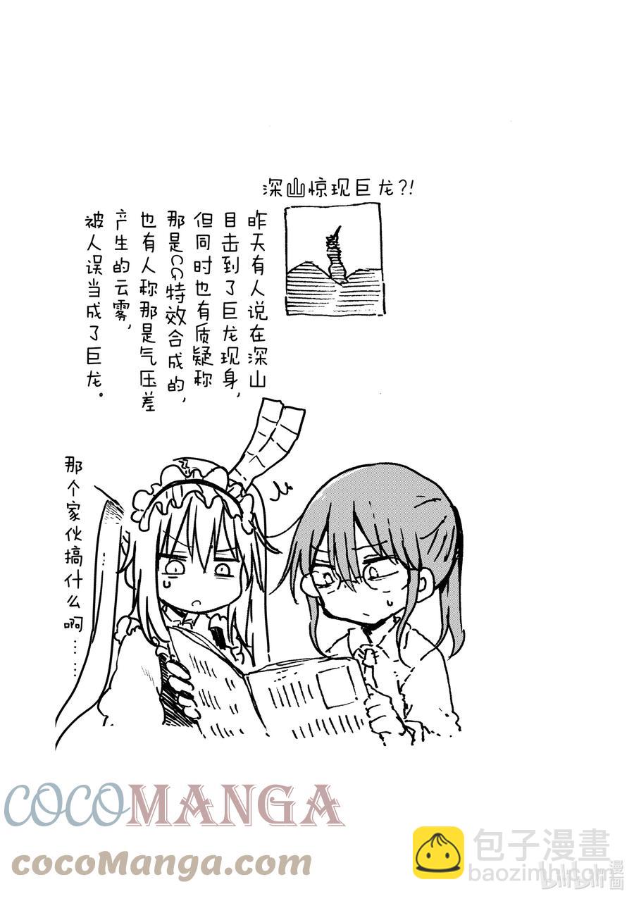 小林家的龍女僕 - 059 艾露瑪和郊遊 - 4