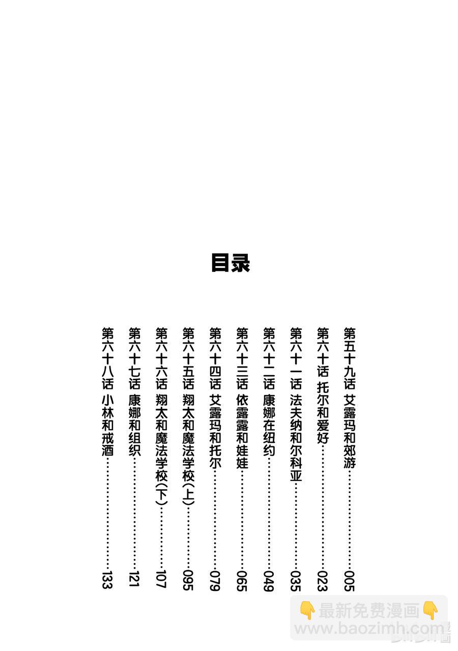 小林家的龍女僕 - 059 艾露瑪和郊遊 - 2