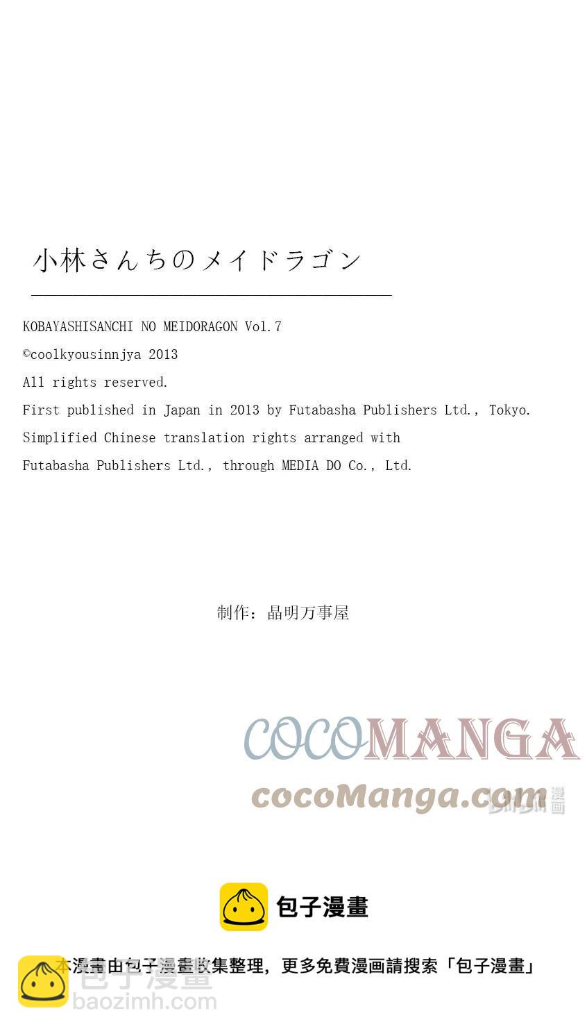 小林家的龍女僕 - 059 艾露瑪和郊遊 - 1