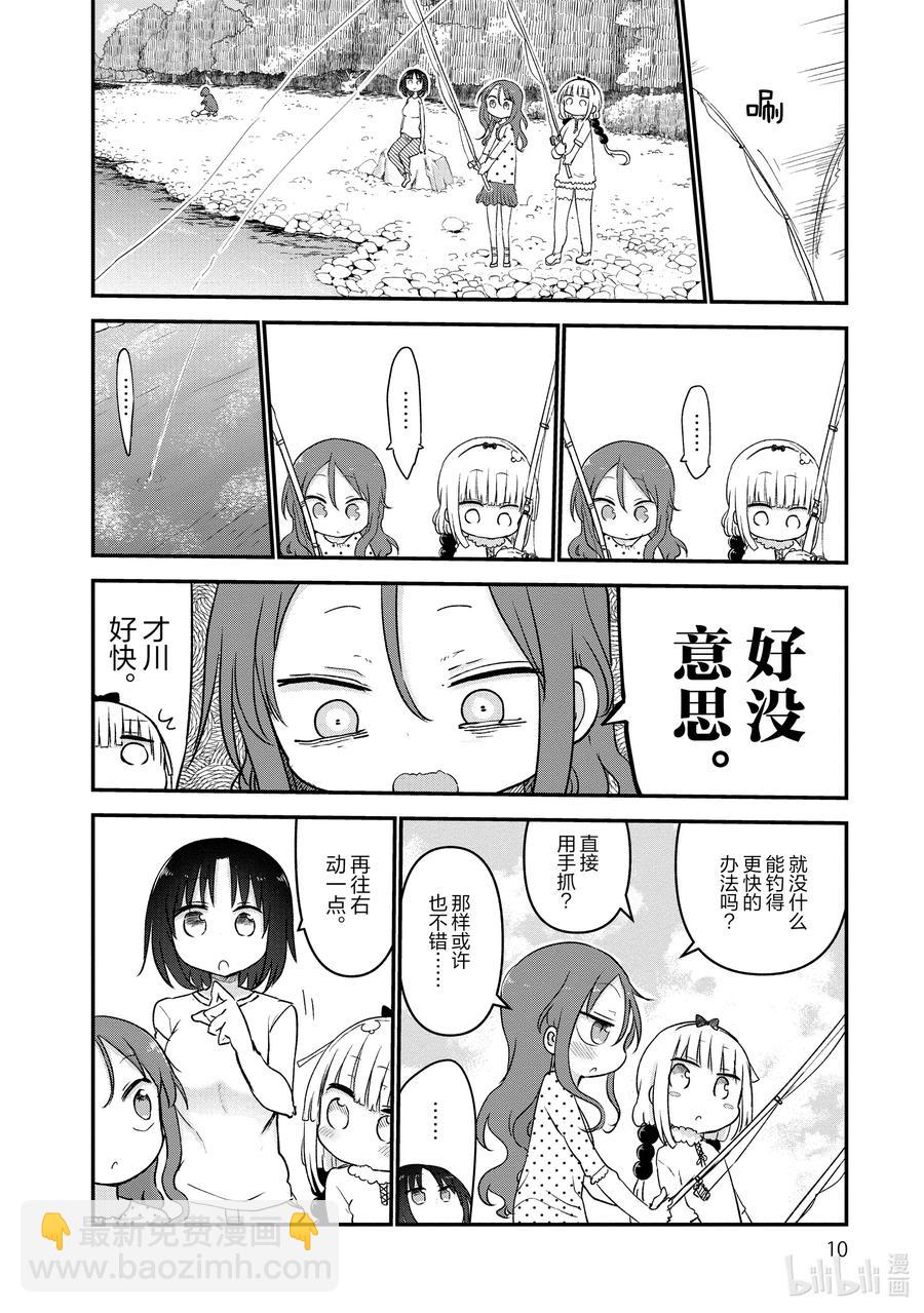 小林家的龍女僕 - 059 艾露瑪和郊遊 - 3