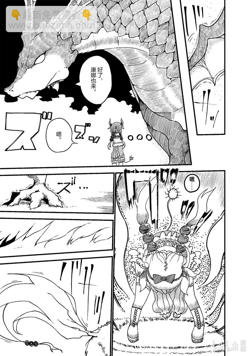 小林家的龍女僕 - 007 托爾和常識 - 2