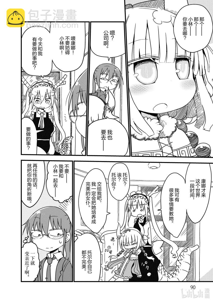 小林家的龍女僕 - 007 托爾和常識 - 2