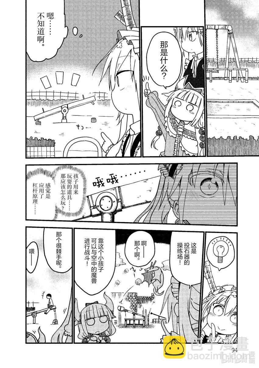 小林家的龍女僕 - 007 托爾和常識 - 3