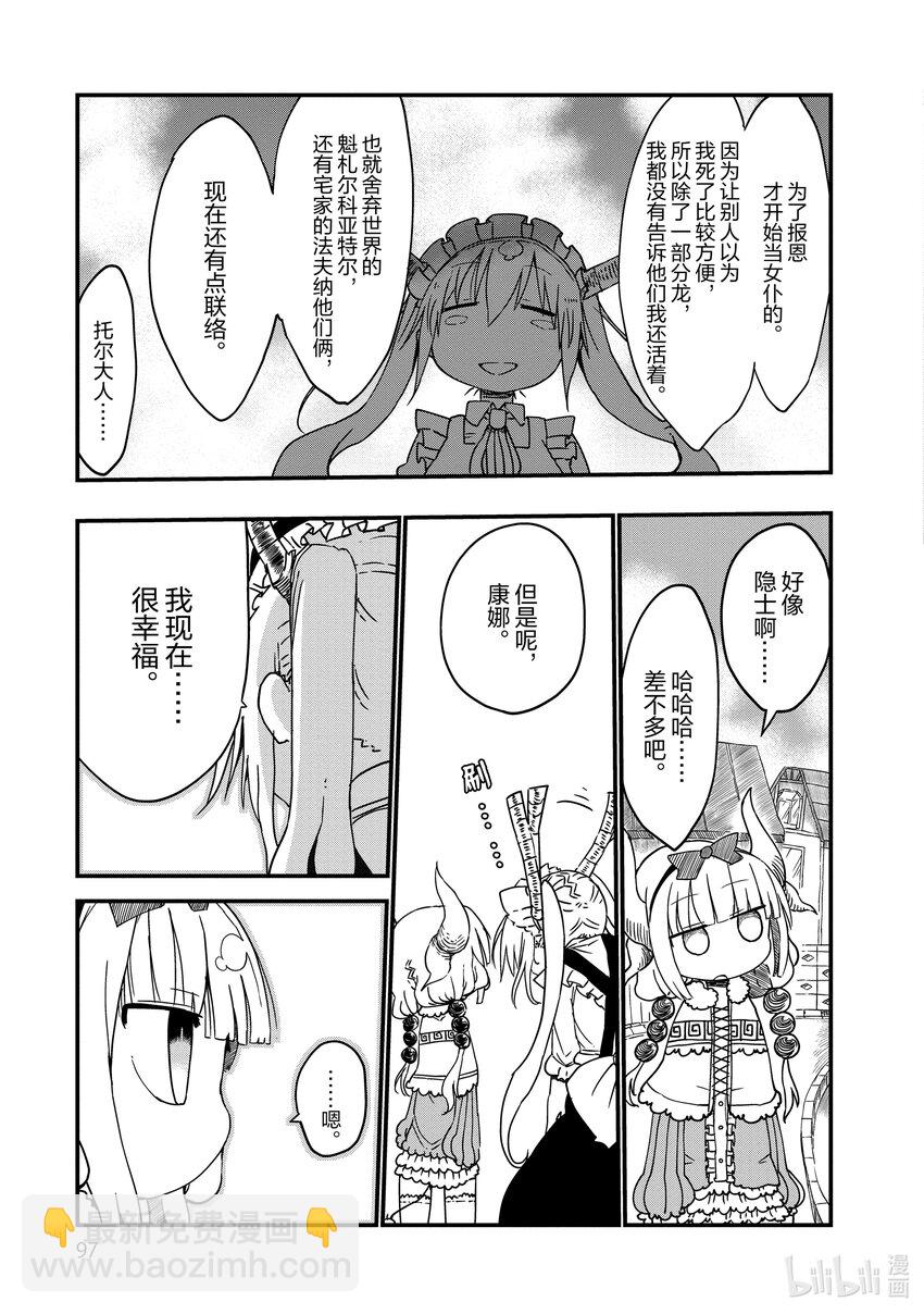 小林家的龍女僕 - 007 托爾和常識 - 3
