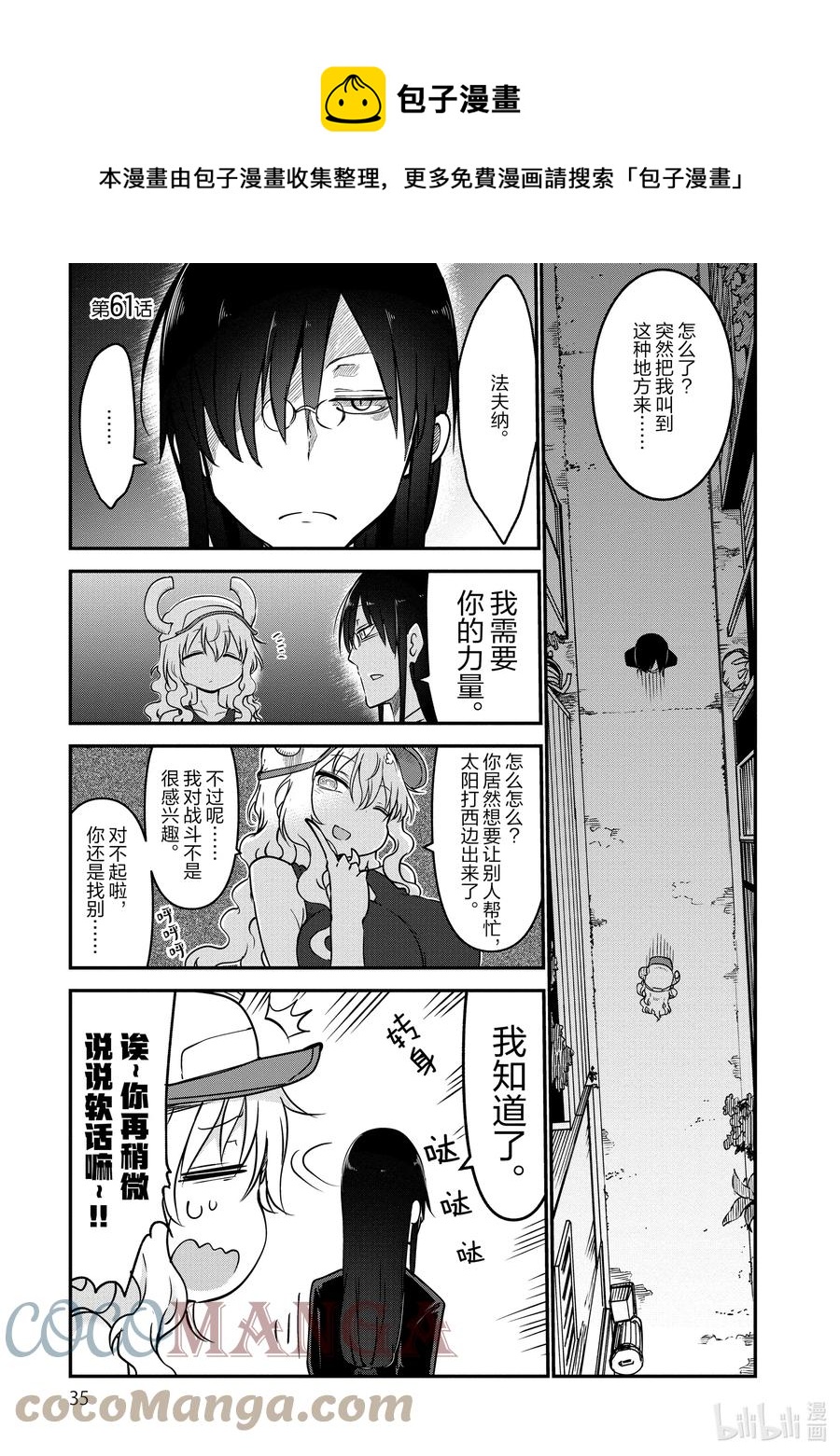 小林家的龍女僕 - 061 法夫納和爾科亞 - 1