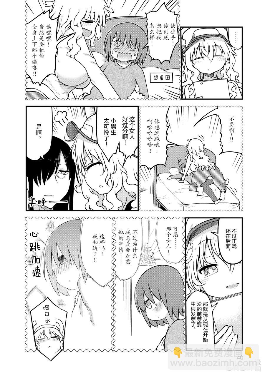 小林家的龍女僕 - 061 法夫納和爾科亞 - 3