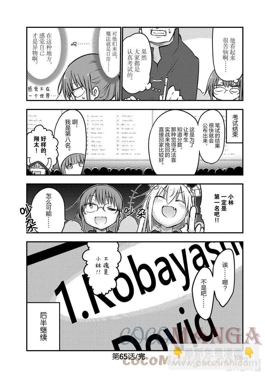 小林家的龍女僕 - 065 翔太和魔法學校（上） - 3