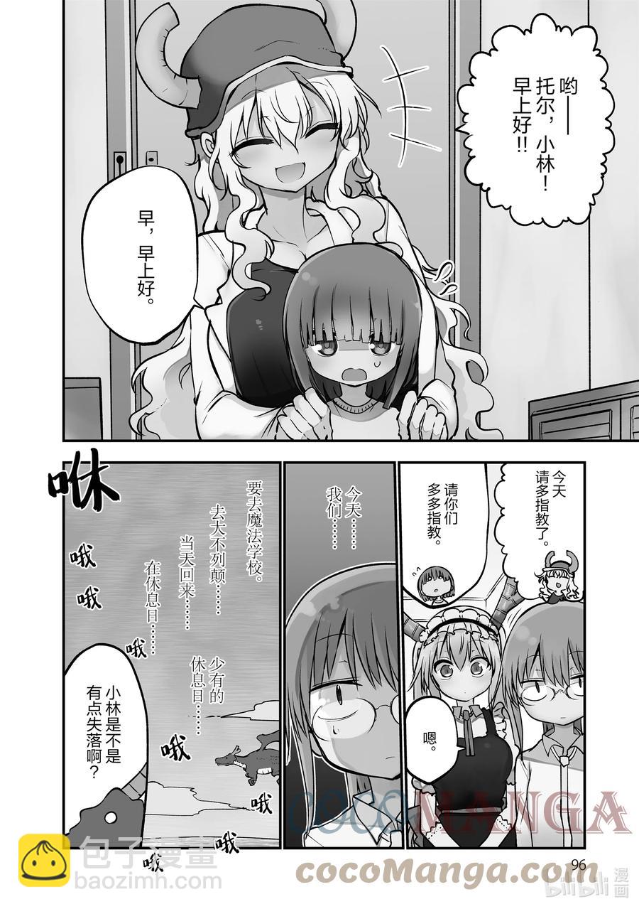 小林家的龍女僕 - 065 翔太和魔法學校（上） - 2