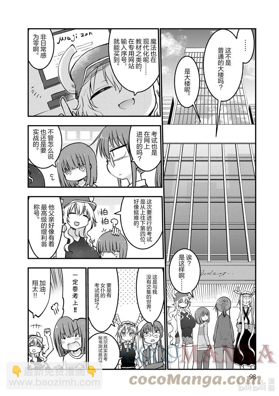 小林家的龍女僕 - 065 翔太和魔法學校（上） - 1