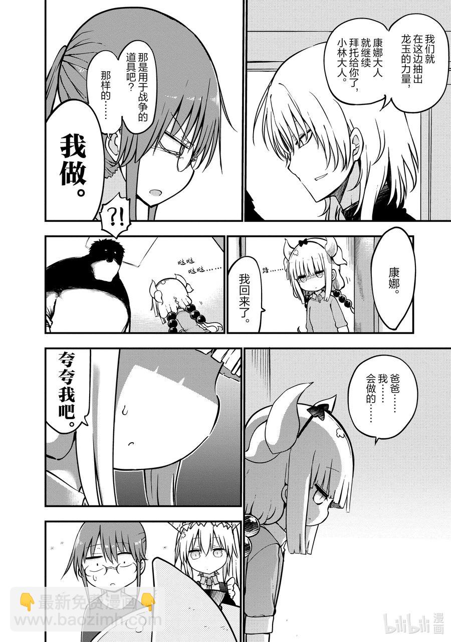 小林家的龍女僕 - 069 小林和康娜的父親 - 3