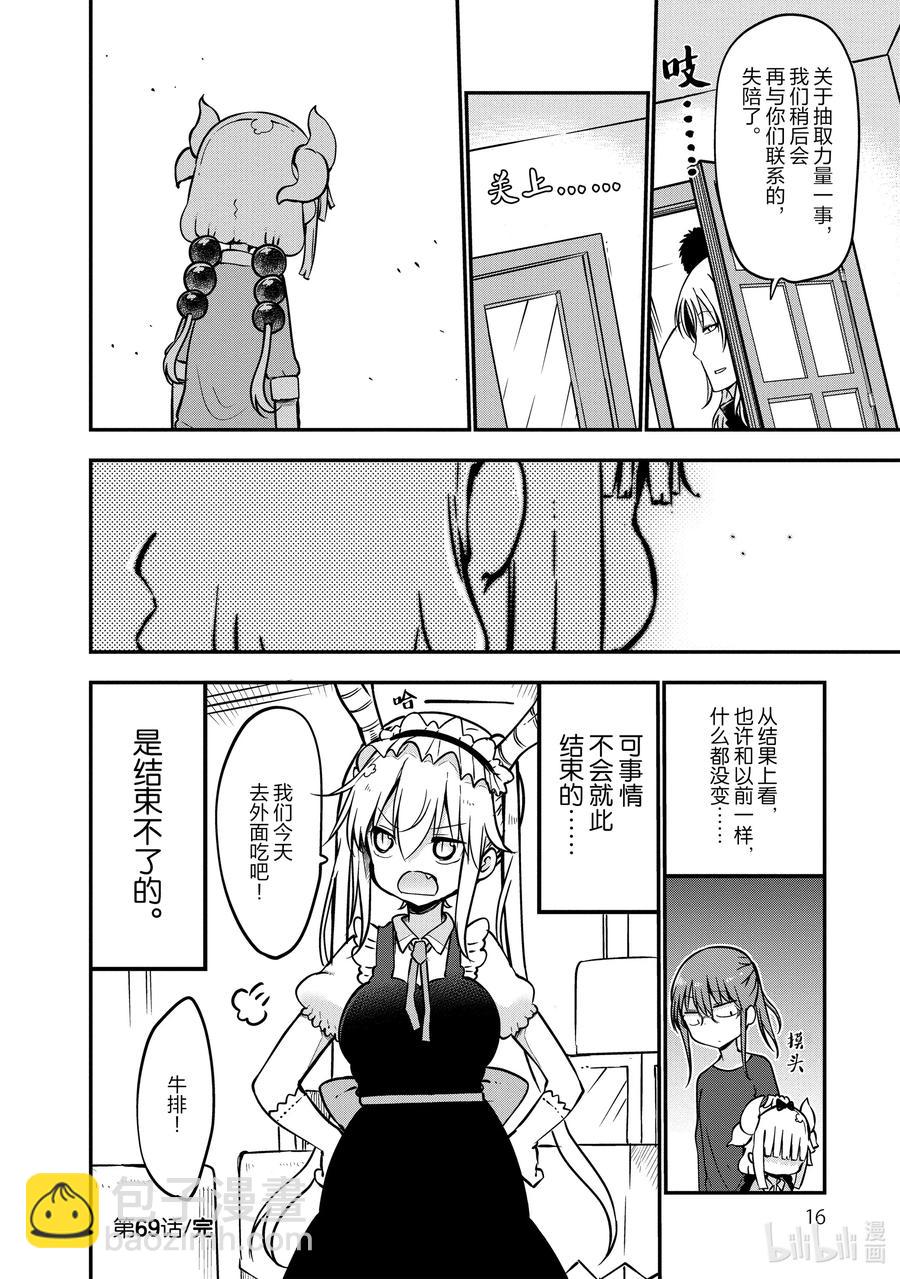 小林家的龍女僕 - 069 小林和康娜的父親 - 2