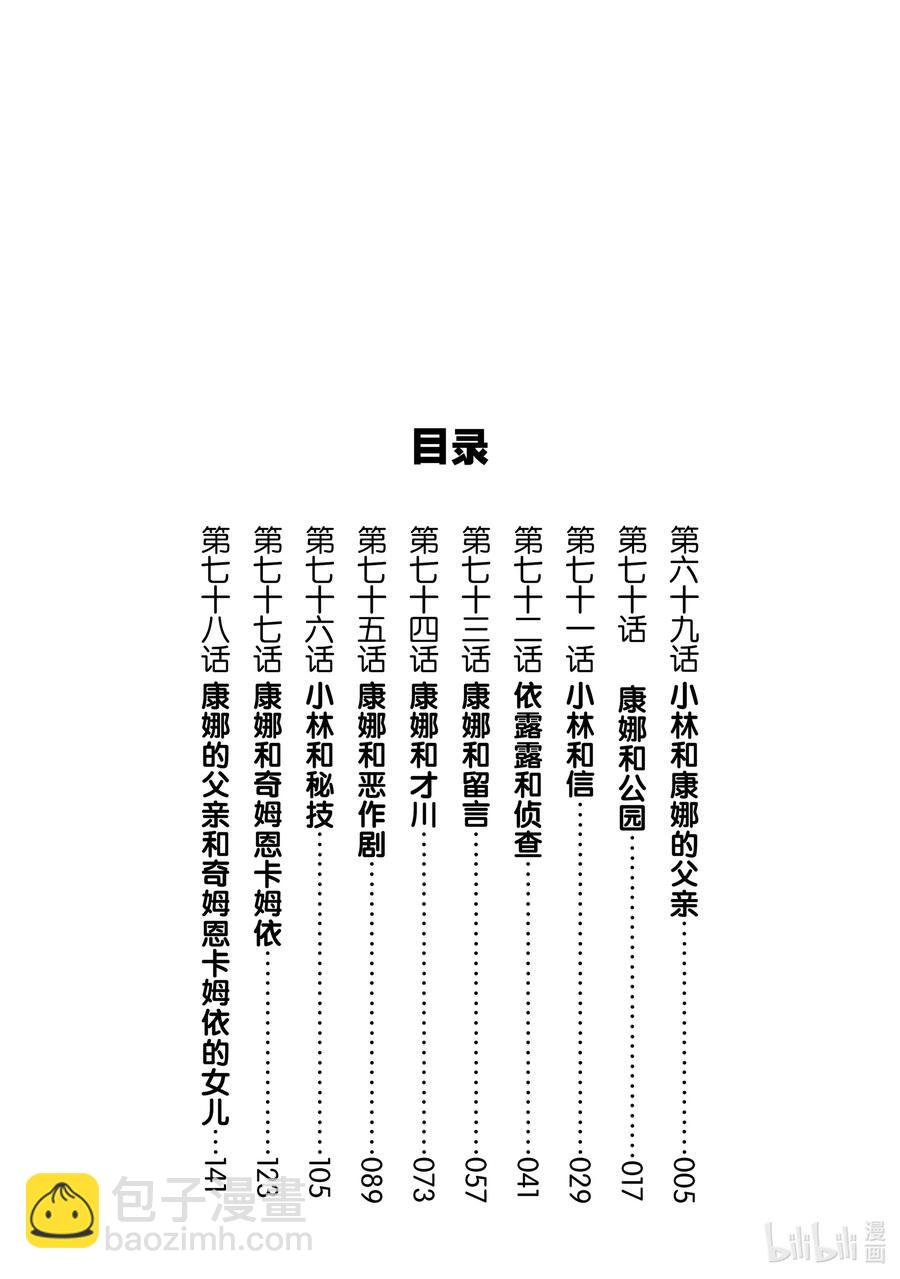 小林家的龍女僕 - 069 小林和康娜的父親 - 2