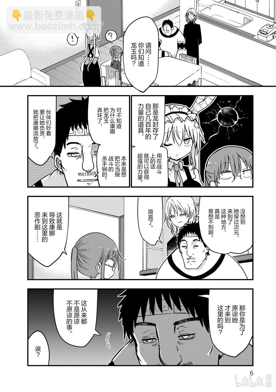 小林家的龍女僕 - 069 小林和康娜的父親 - 1