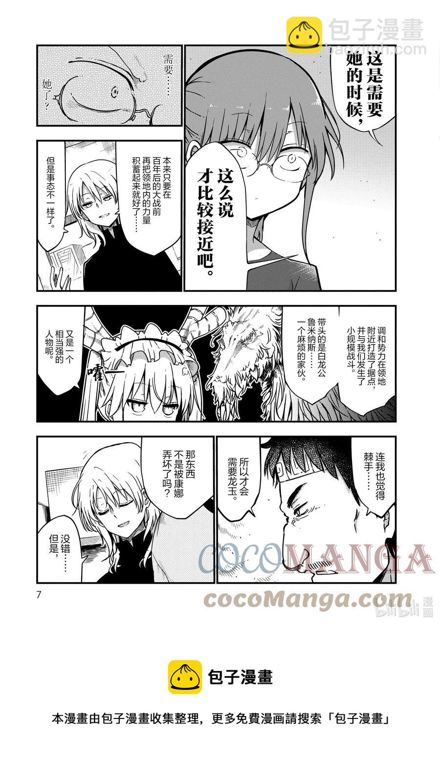 小林家的龍女僕 - 069 小林和康娜的父親 - 2