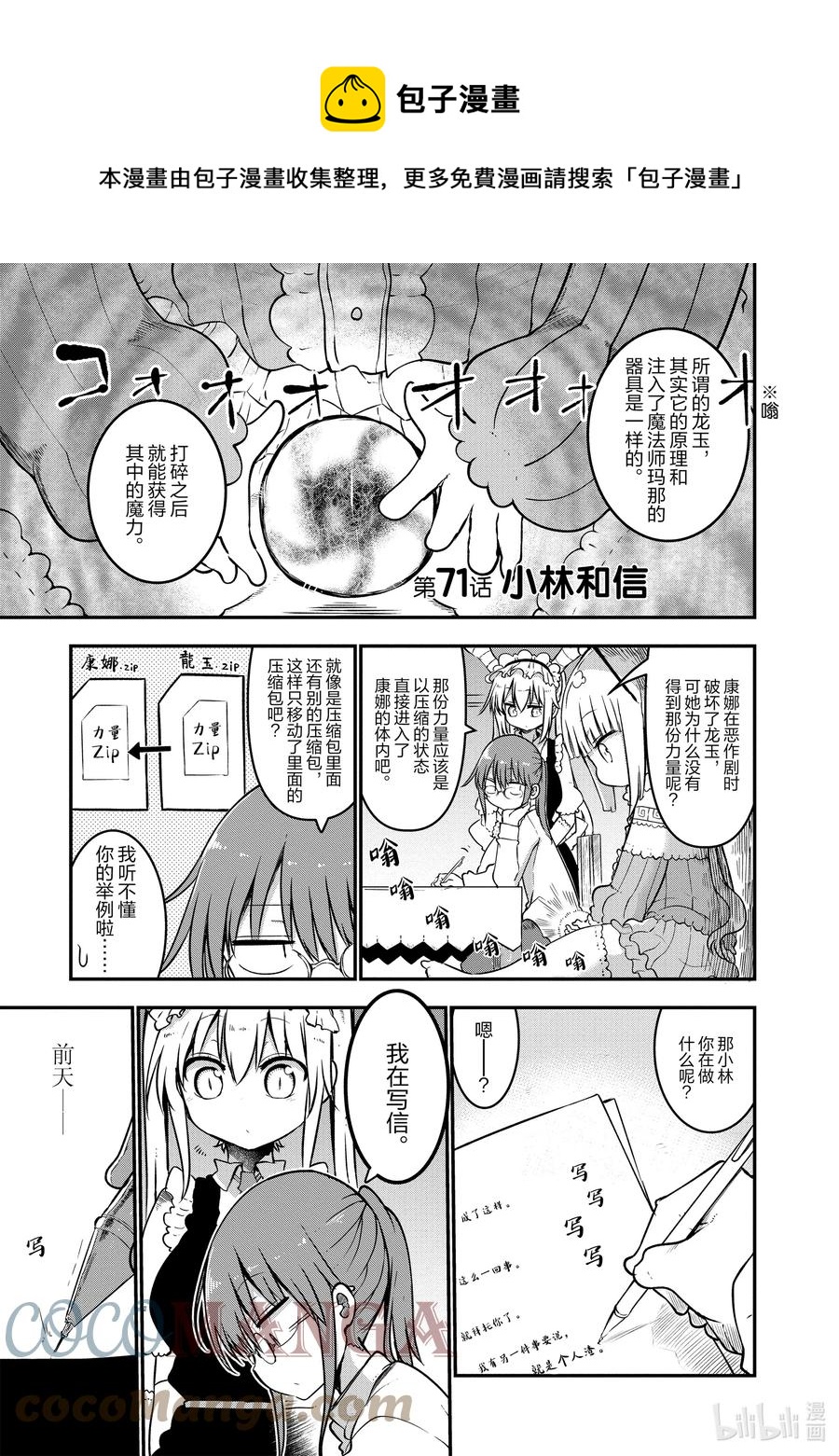 小林家的龍女僕 - 071 小林和信 - 1