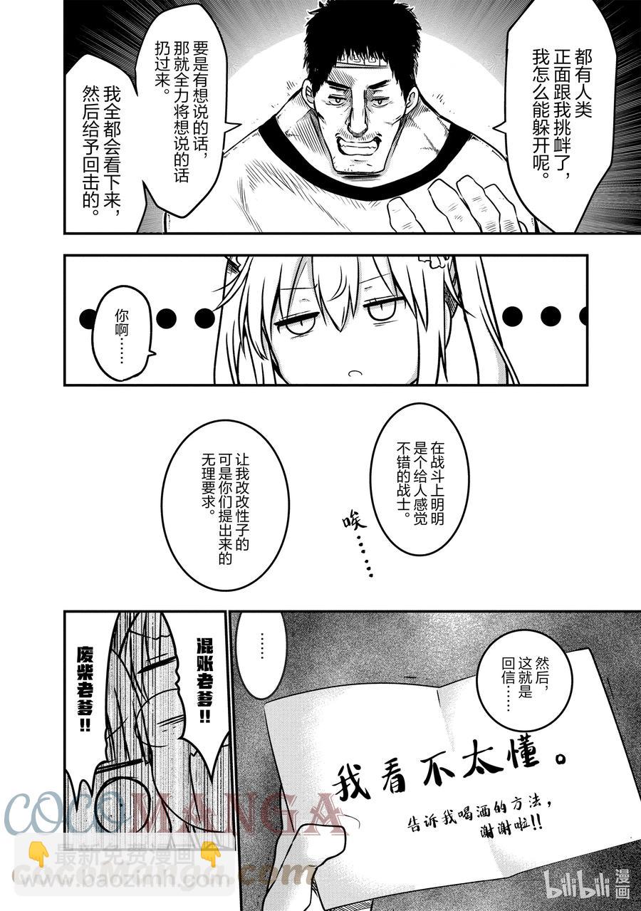 小林家的龍女僕 - 071 小林和信 - 1