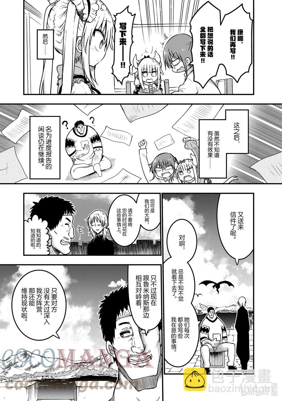 小林家的龍女僕 - 071 小林和信 - 2