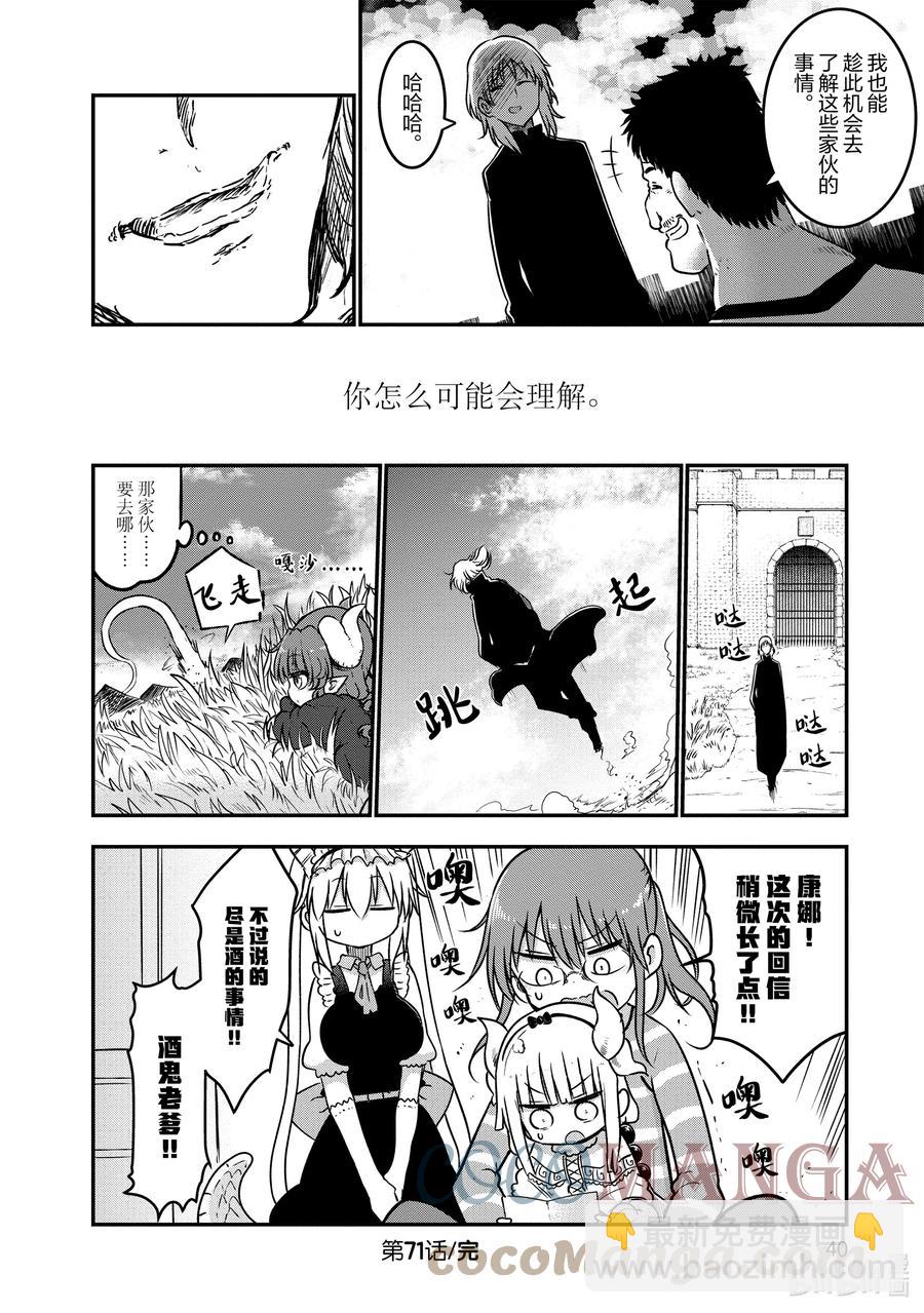 小林家的龍女僕 - 071 小林和信 - 3