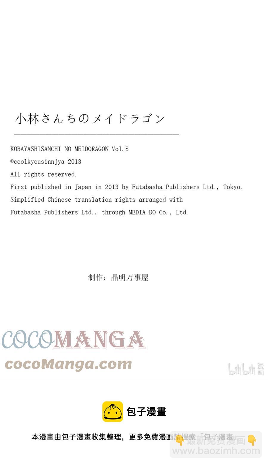 小林家的龍女僕 - 071 小林和信 - 1