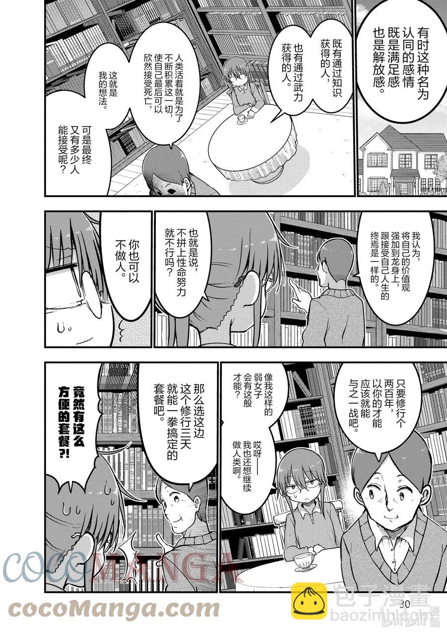 小林家的龍女僕 - 071 小林和信 - 2