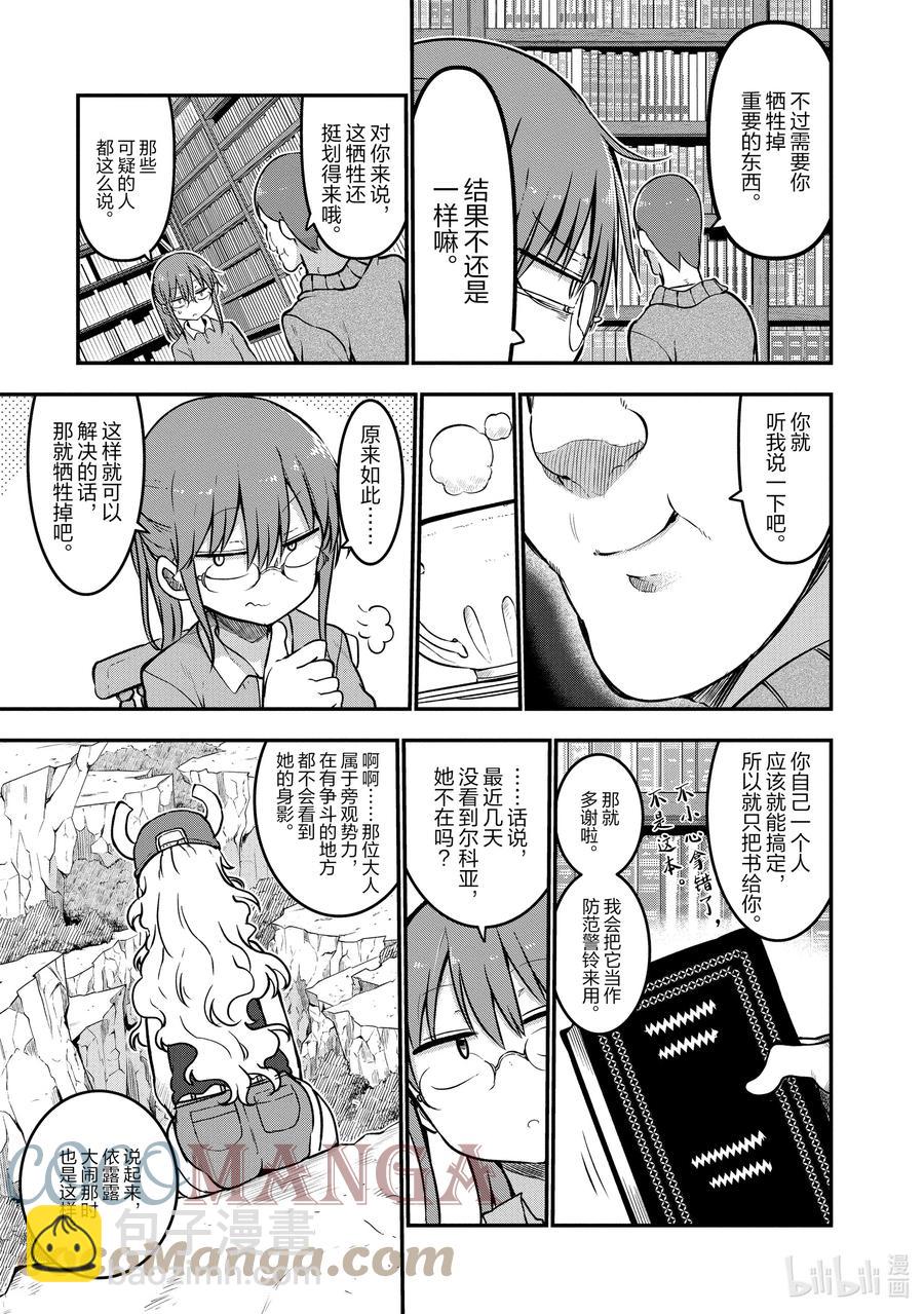 小林家的龍女僕 - 071 小林和信 - 3