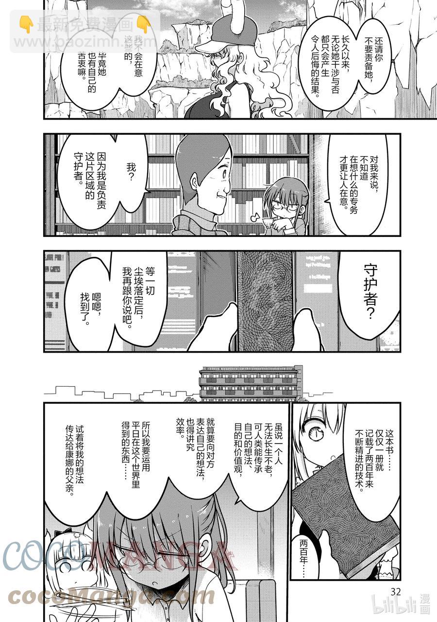 小林家的龍女僕 - 071 小林和信 - 1