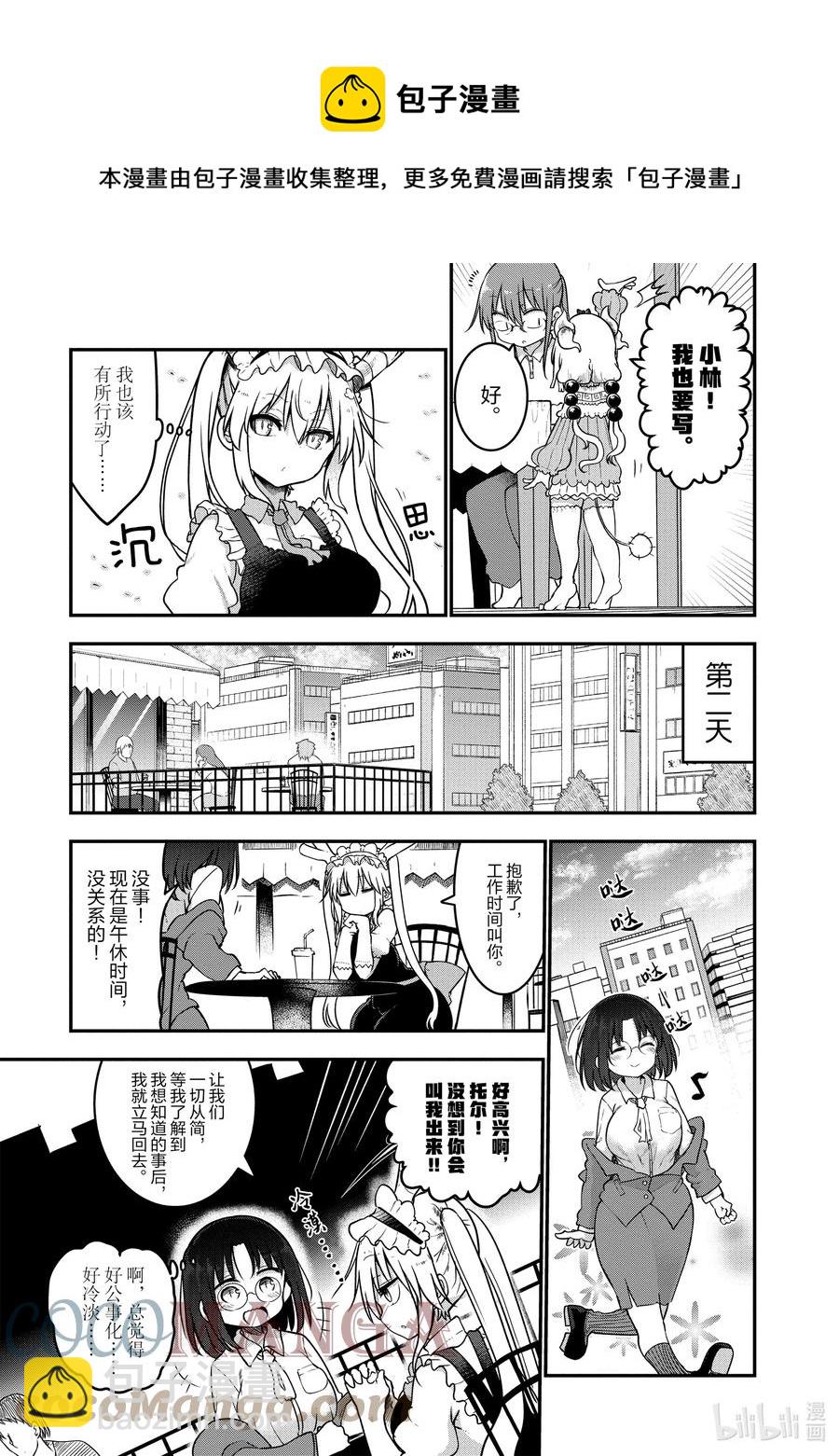 小林家的龍女僕 - 071 小林和信 - 2