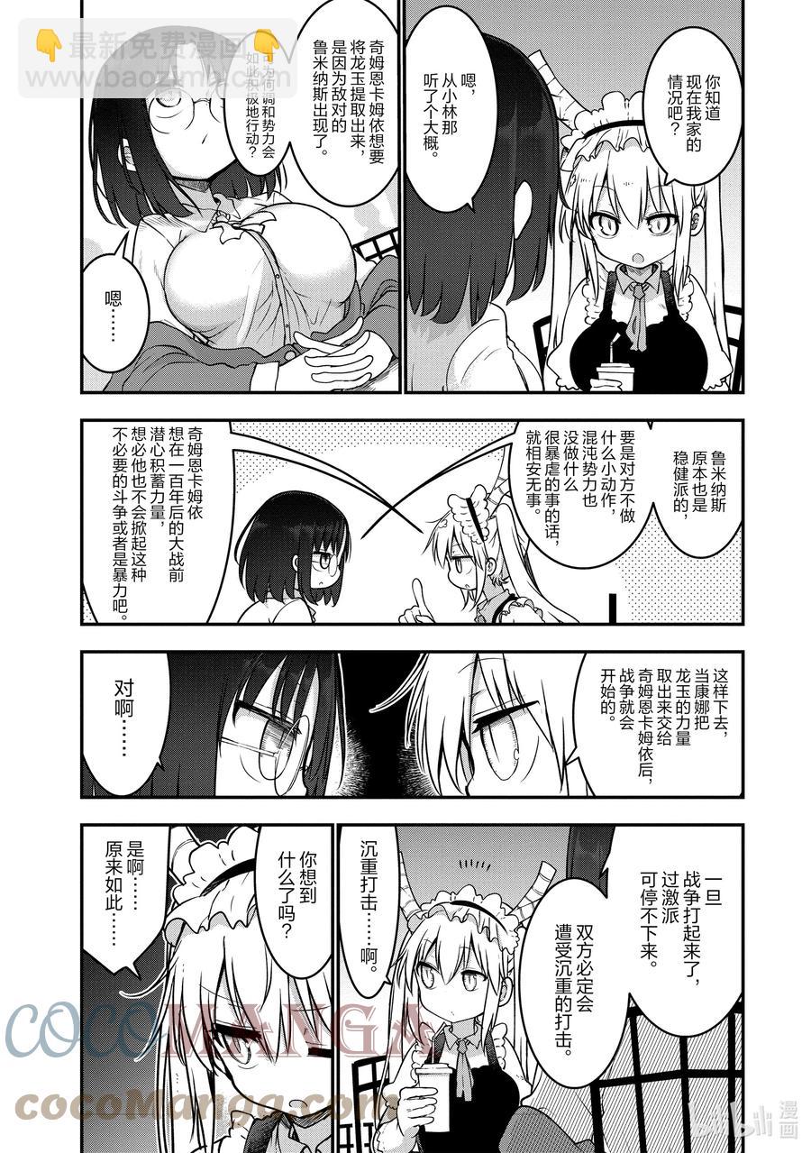 小林家的龍女僕 - 071 小林和信 - 3