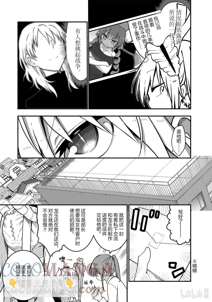 小林家的龍女僕 - 071 小林和信 - 1