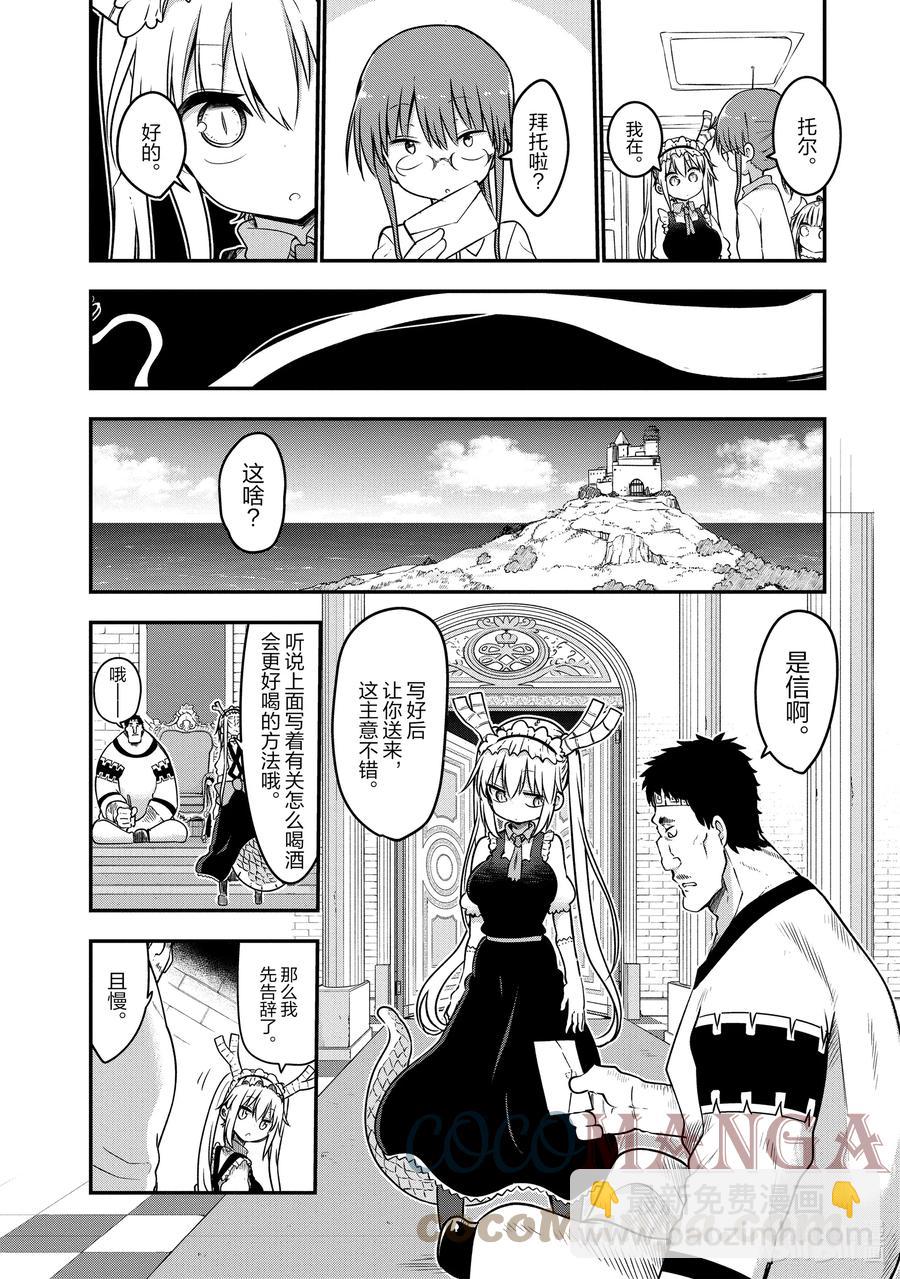 小林家的龍女僕 - 071 小林和信 - 2