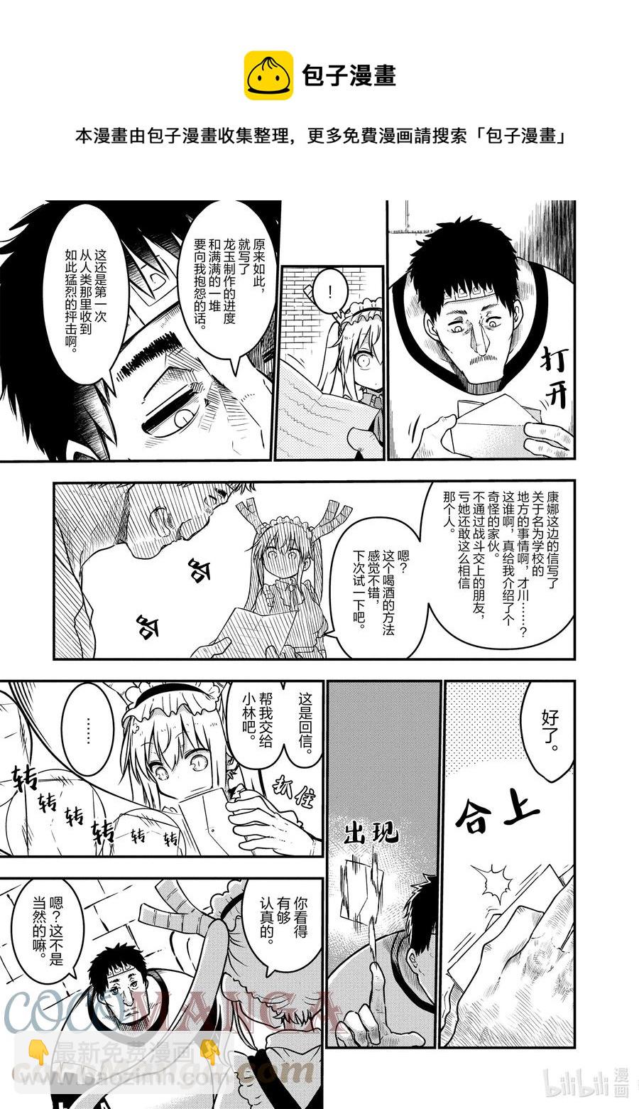 小林家的龍女僕 - 071 小林和信 - 3