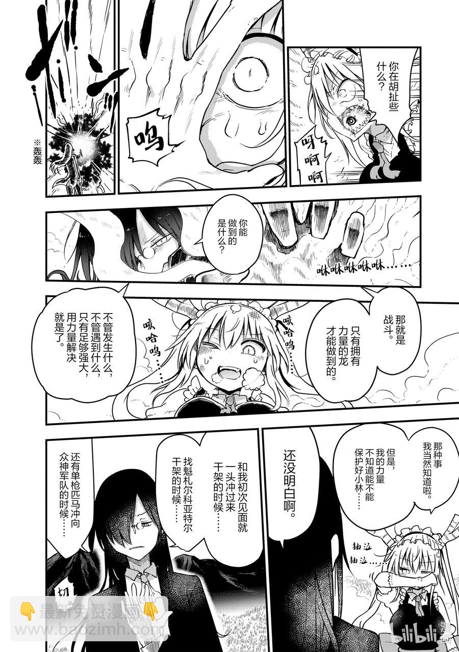 小林家的龍女僕 - 073 康娜和留言 - 2