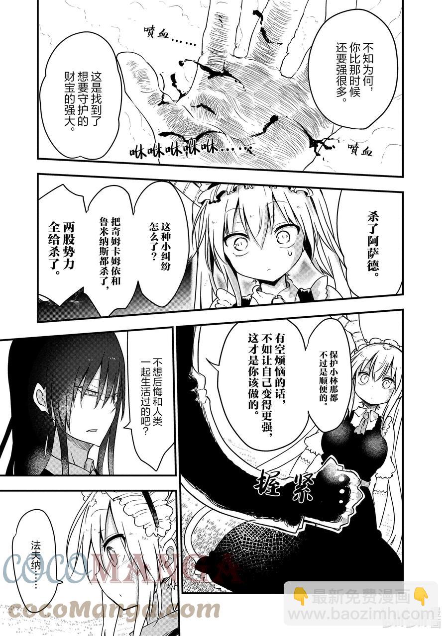 小林家的龍女僕 - 073 康娜和留言 - 3