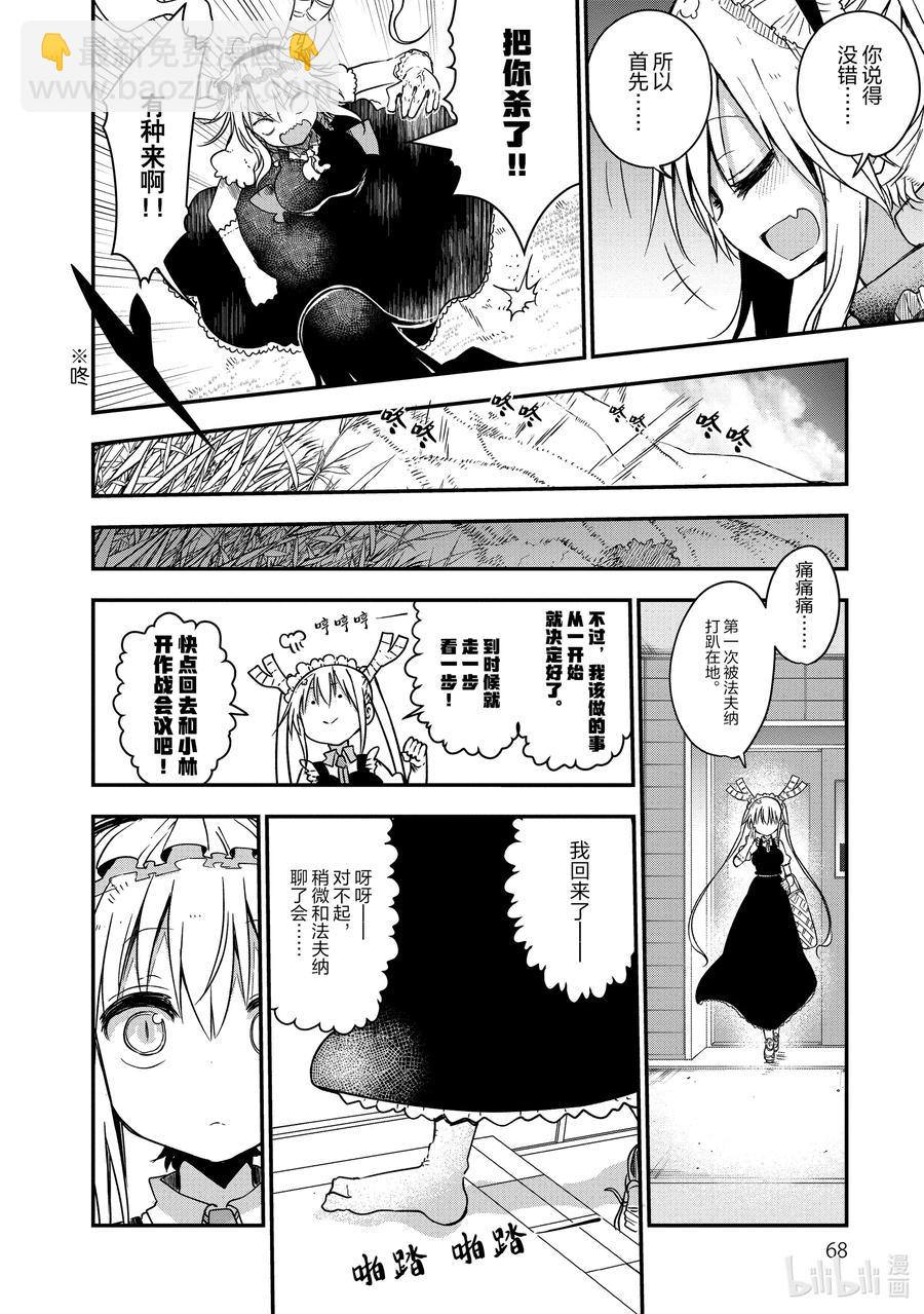 小林家的龍女僕 - 073 康娜和留言 - 4